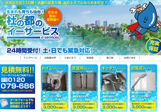 イーサービス