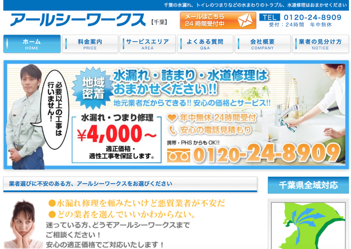 アールシーワークス
