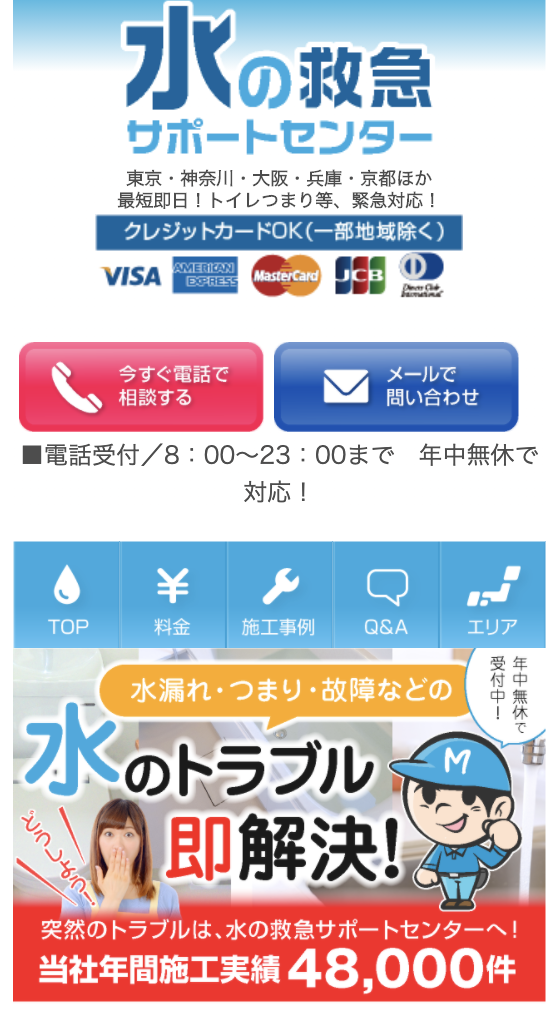 水の救急サポートセンター