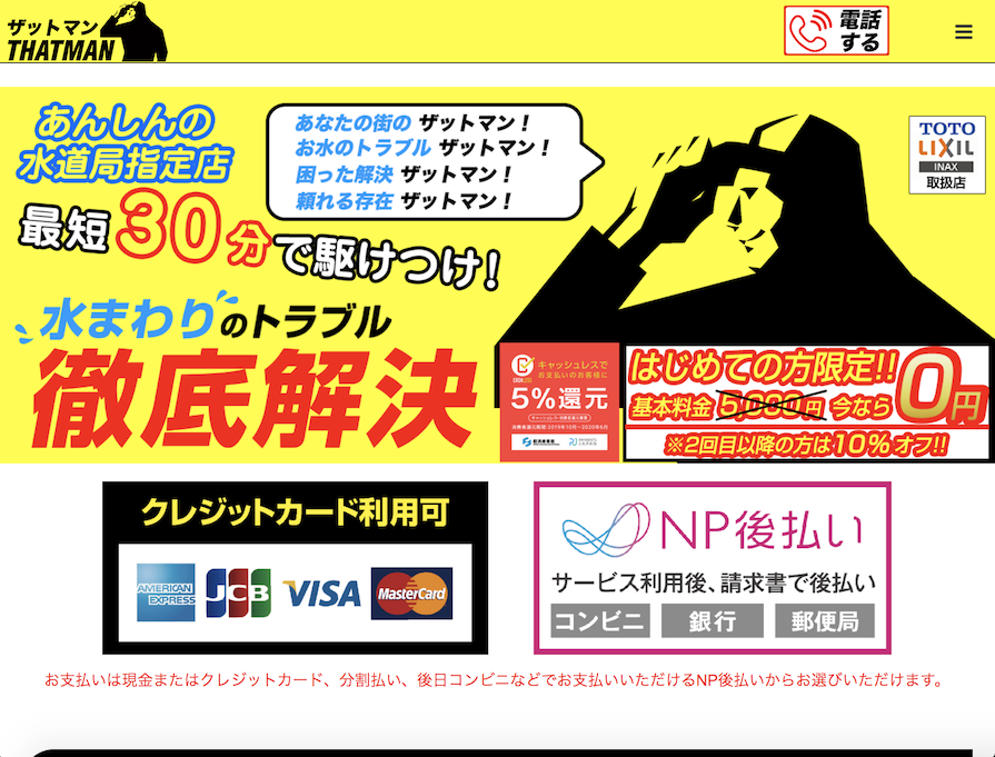 ザットマン