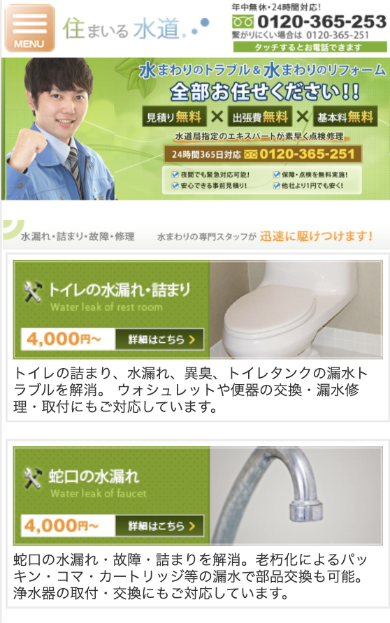 住まいる水道