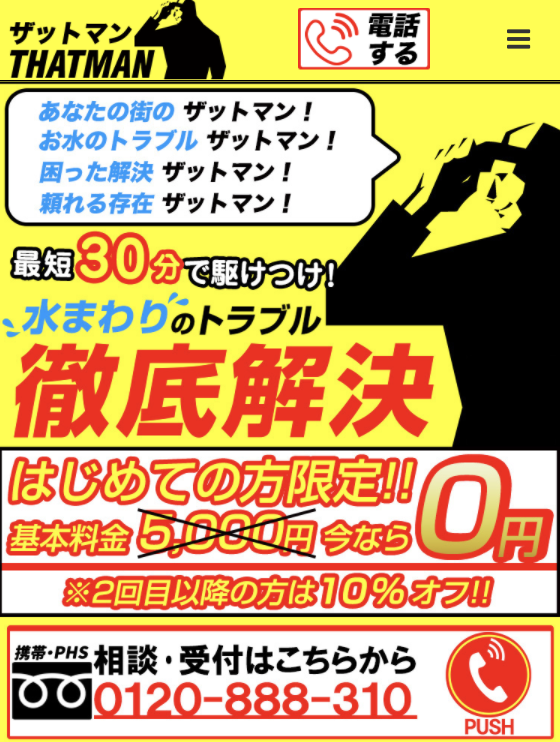 ザットマン