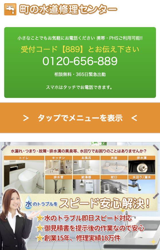 町の水道修理センター