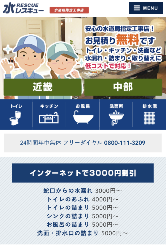 水レスキュー