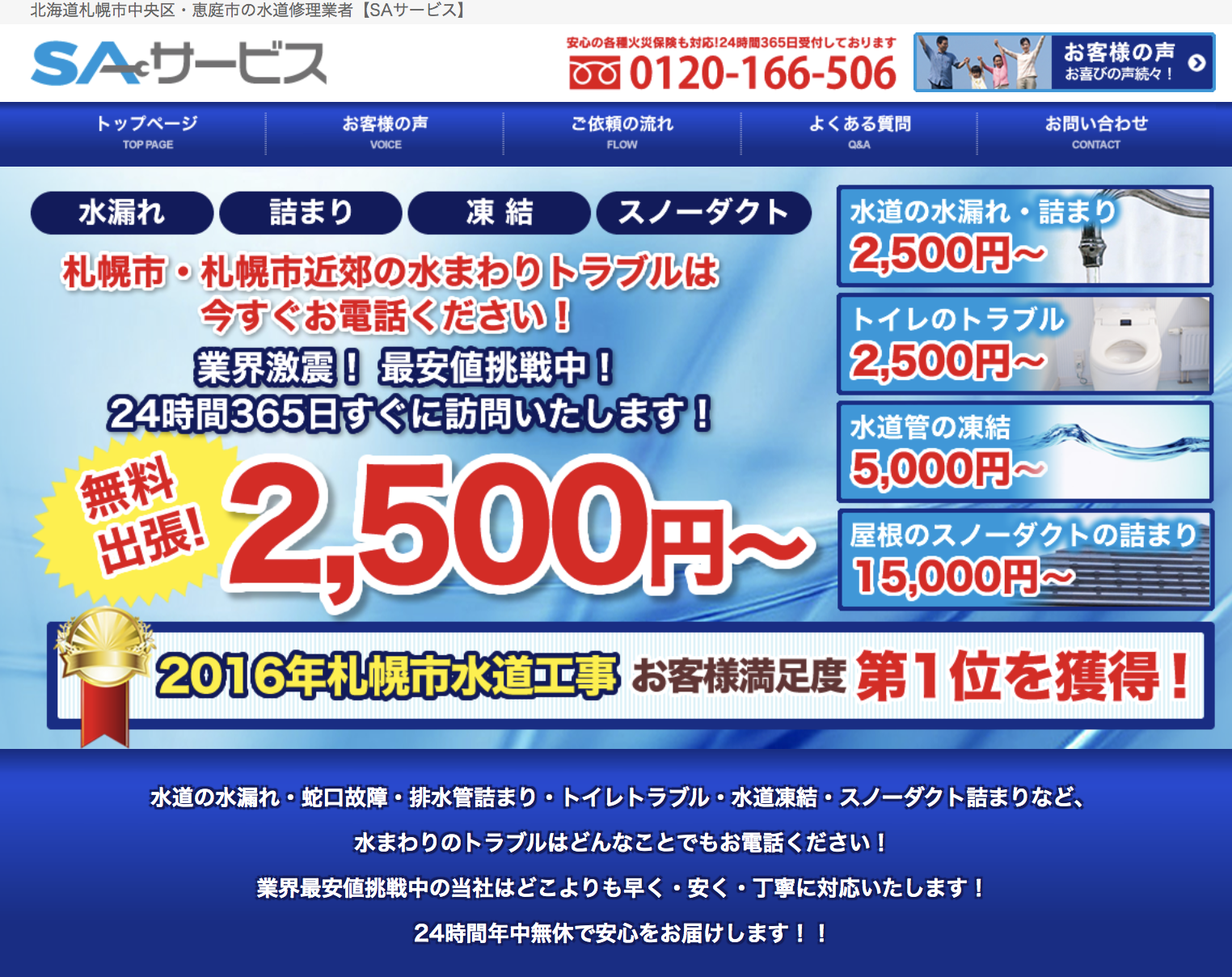 SAサービス