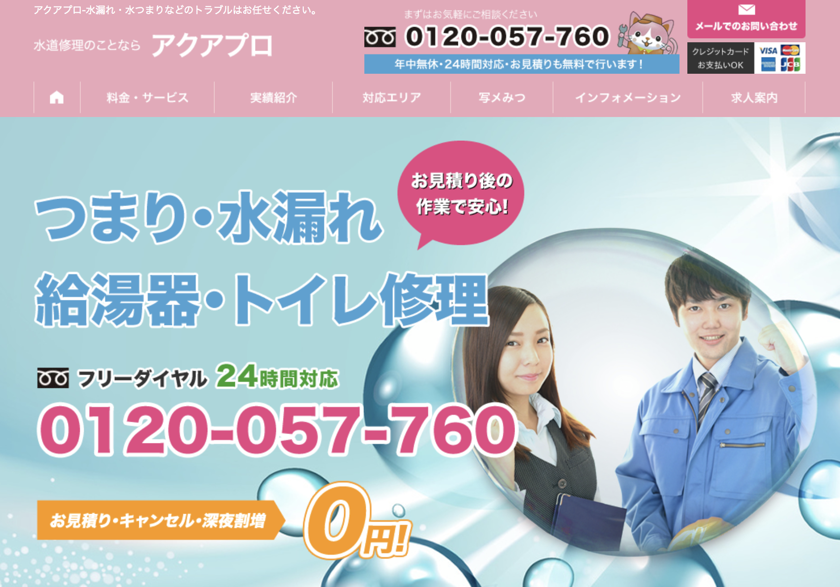 アクアプロ