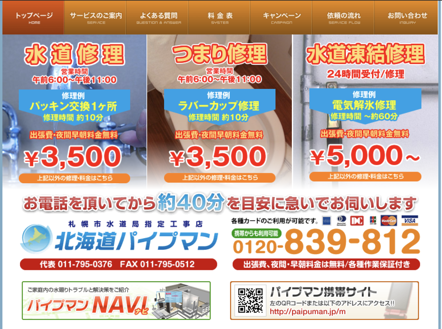 北海道パイプマン