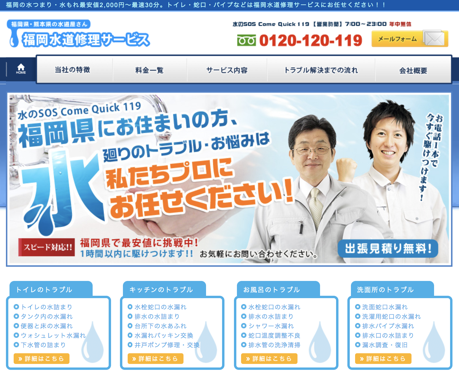 福岡水道修理サービス