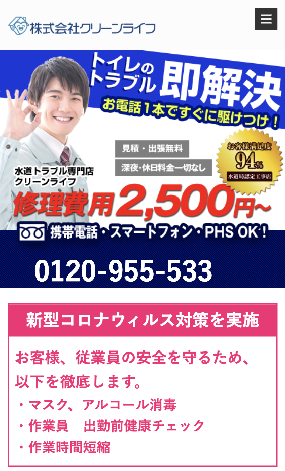 株式会社クリーンライフ