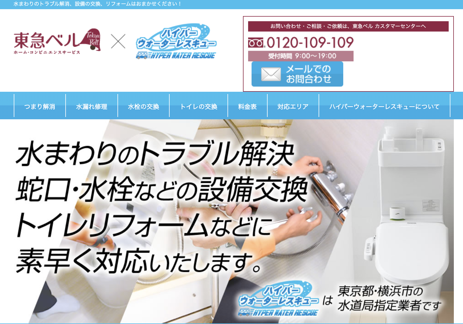 ハイパーウォーターレスキュー