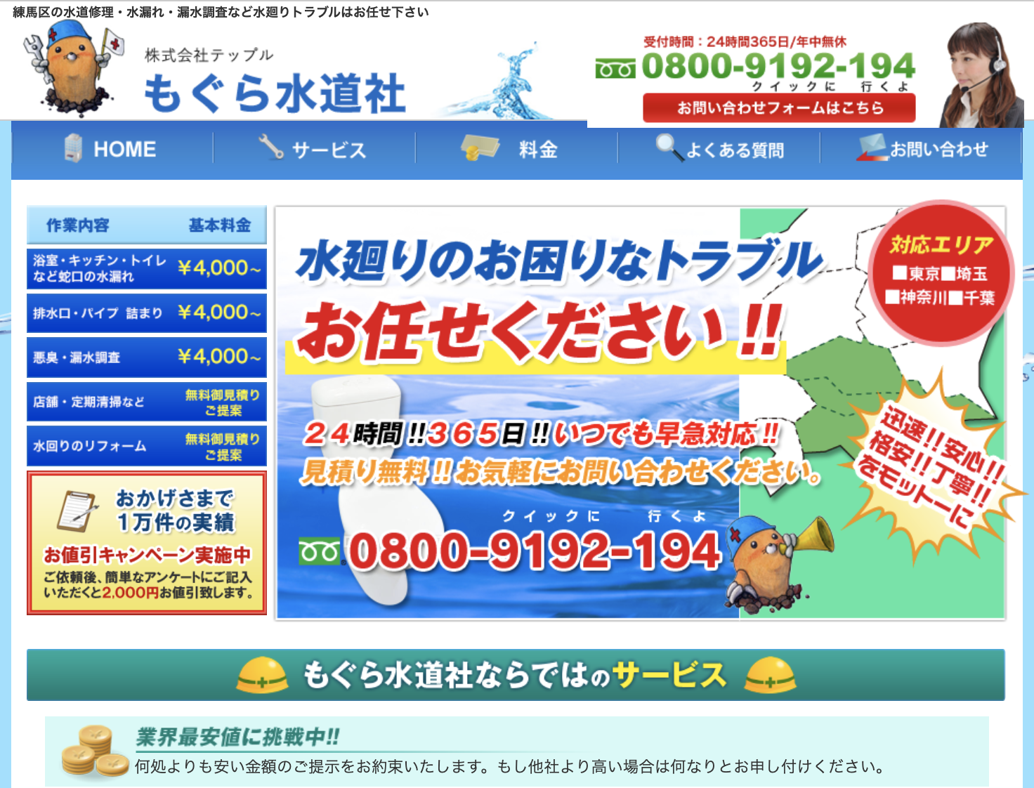 もぐら水道社