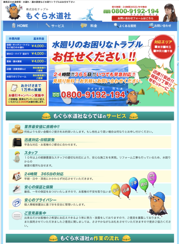 もぐら水道社