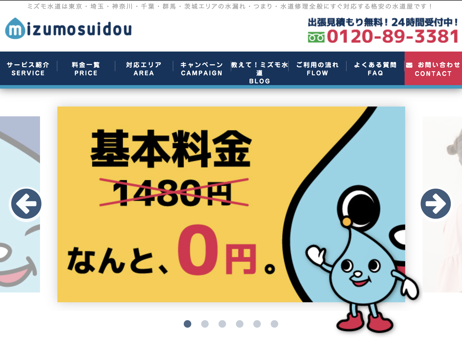 ミズモ水道