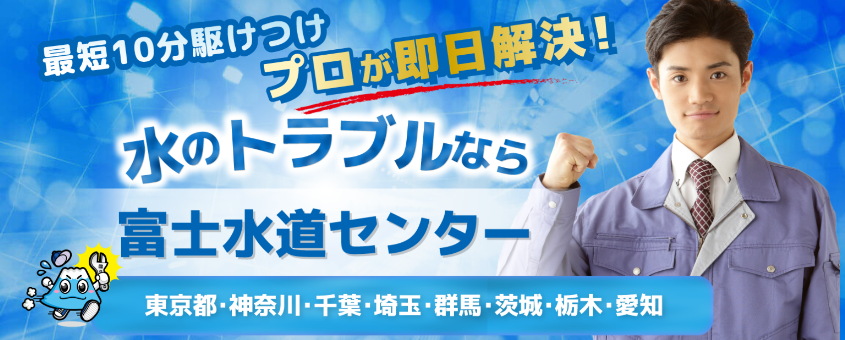 富士水道センター