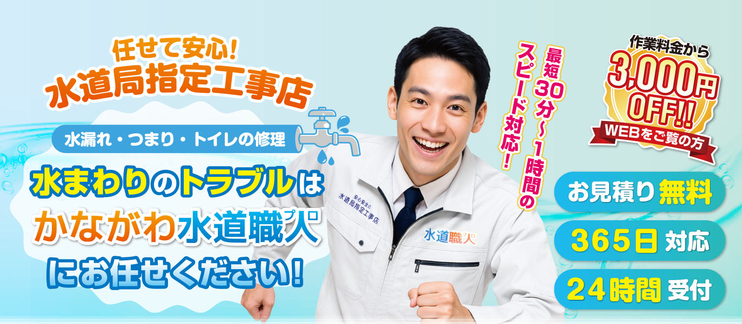 かながわ水道職人