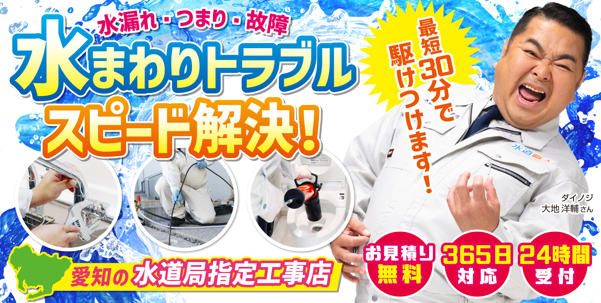 あいち水道職人