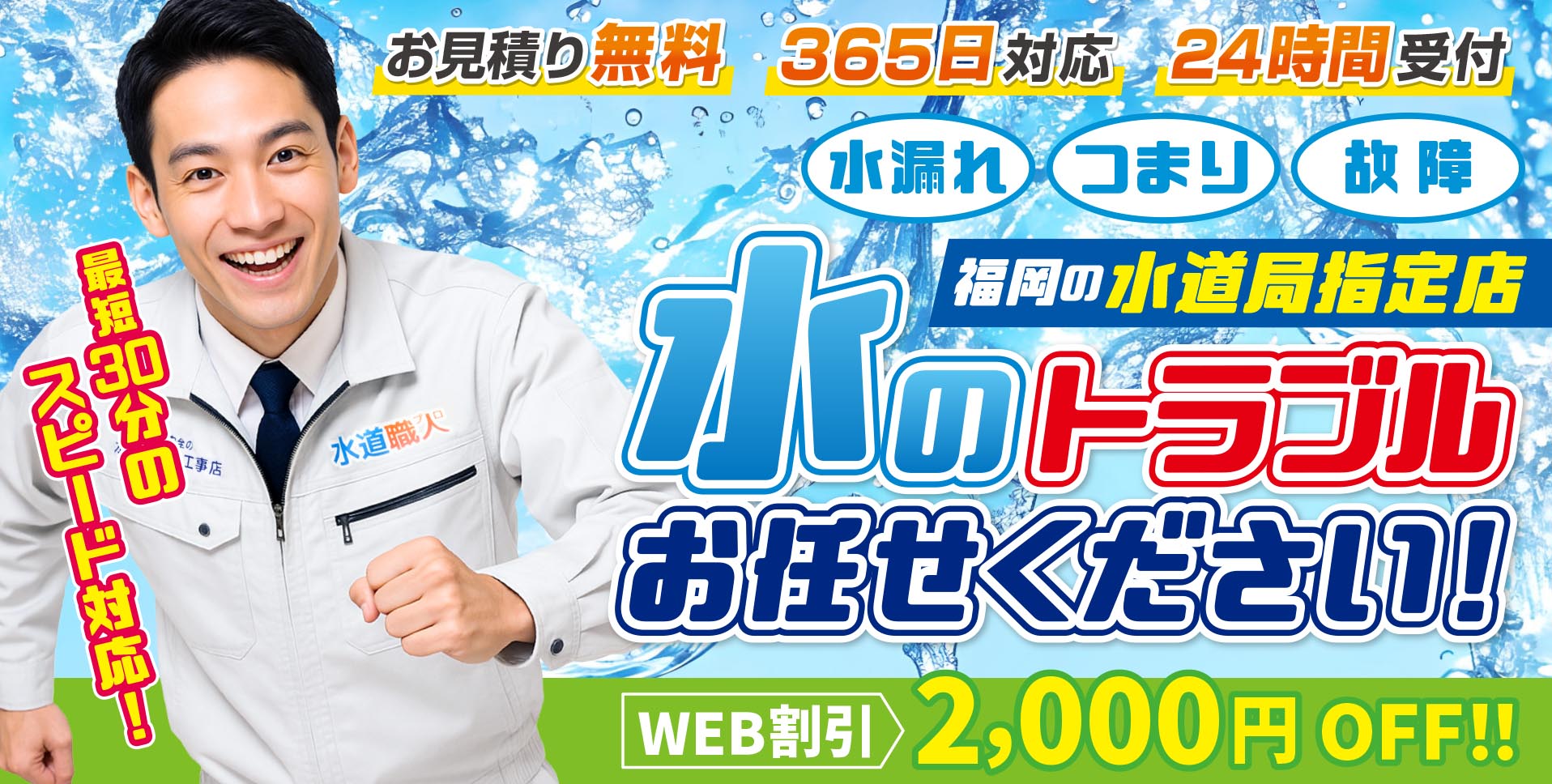 ふくおか水道職人