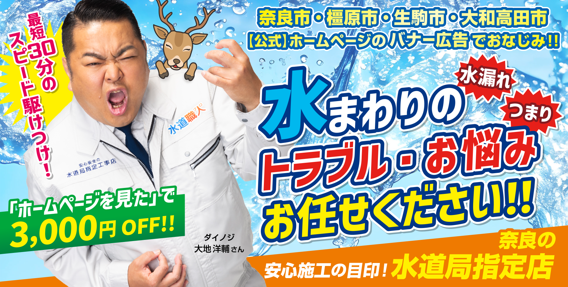 なら水道職人