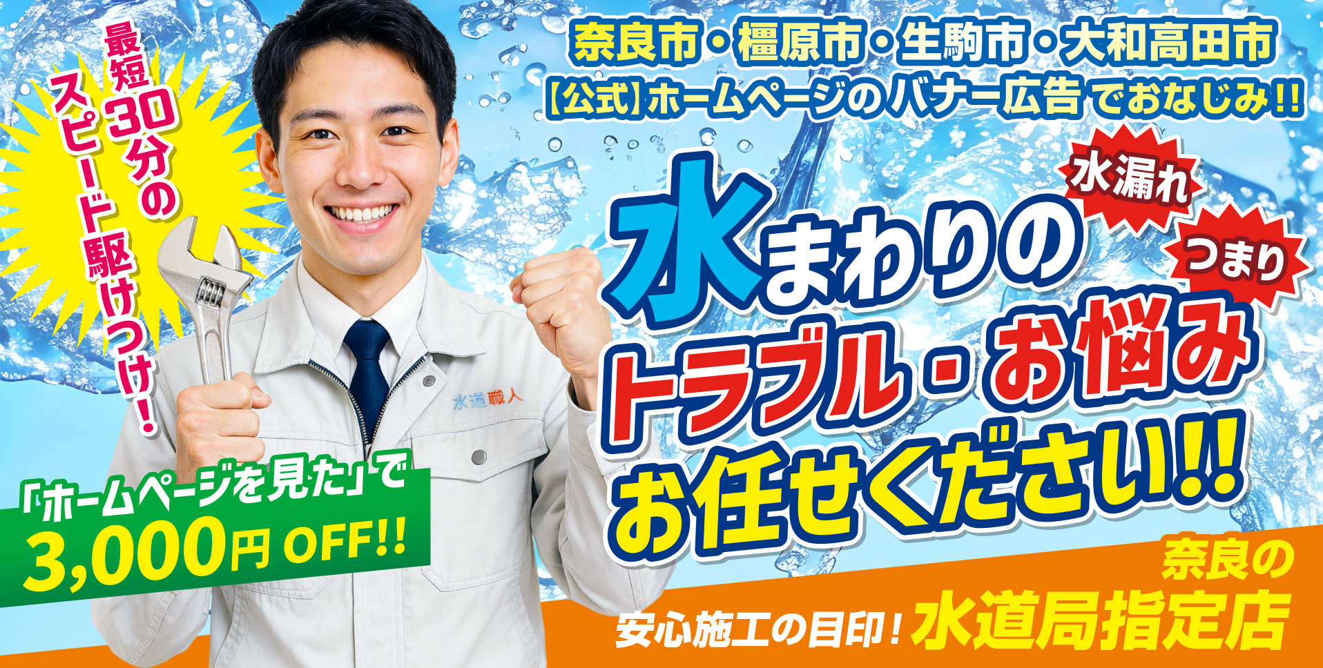 なら水道職人