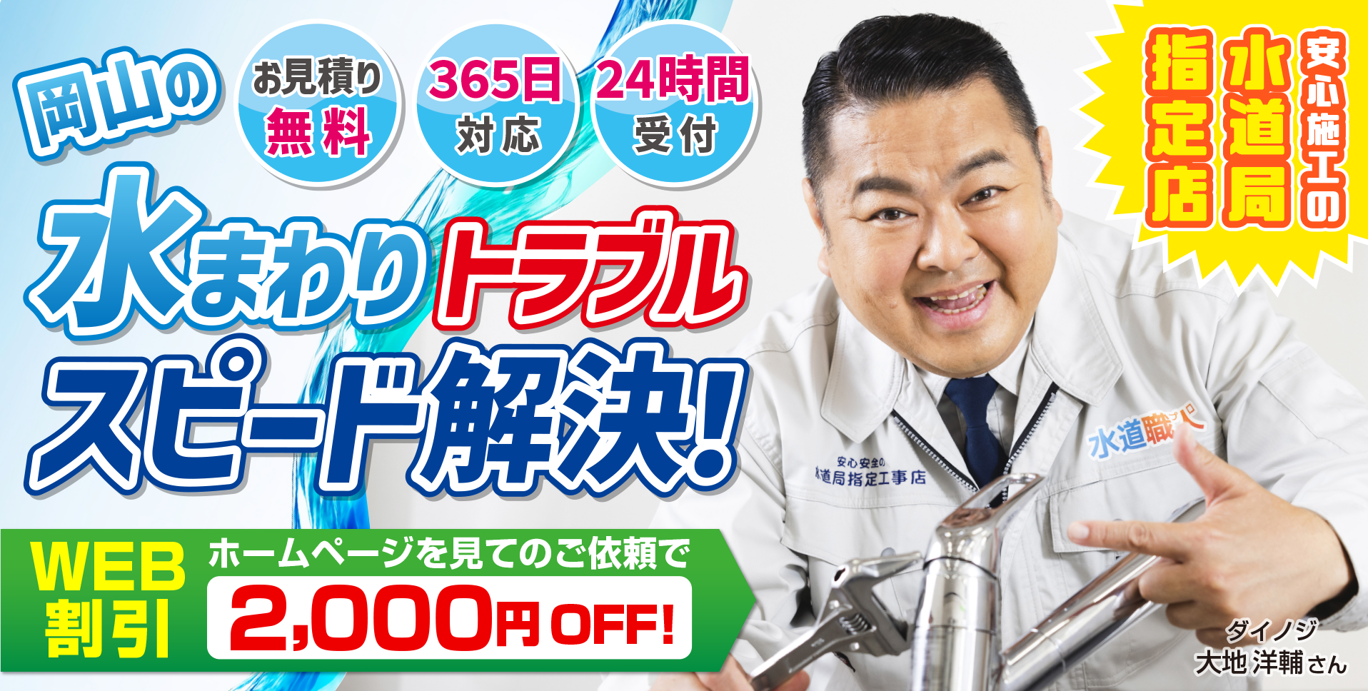 おかやま水道職人