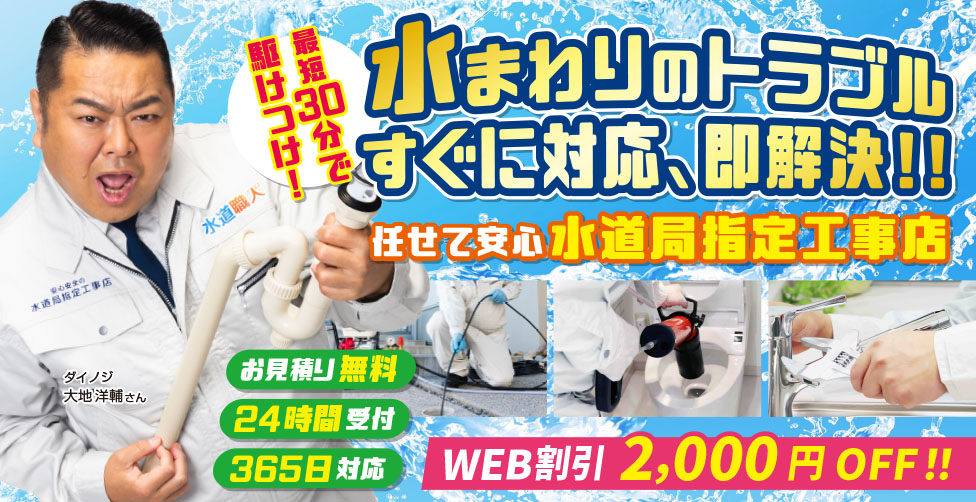 しが水道職人