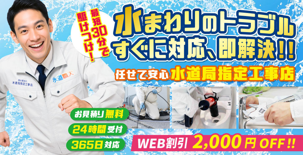 しが水道職人