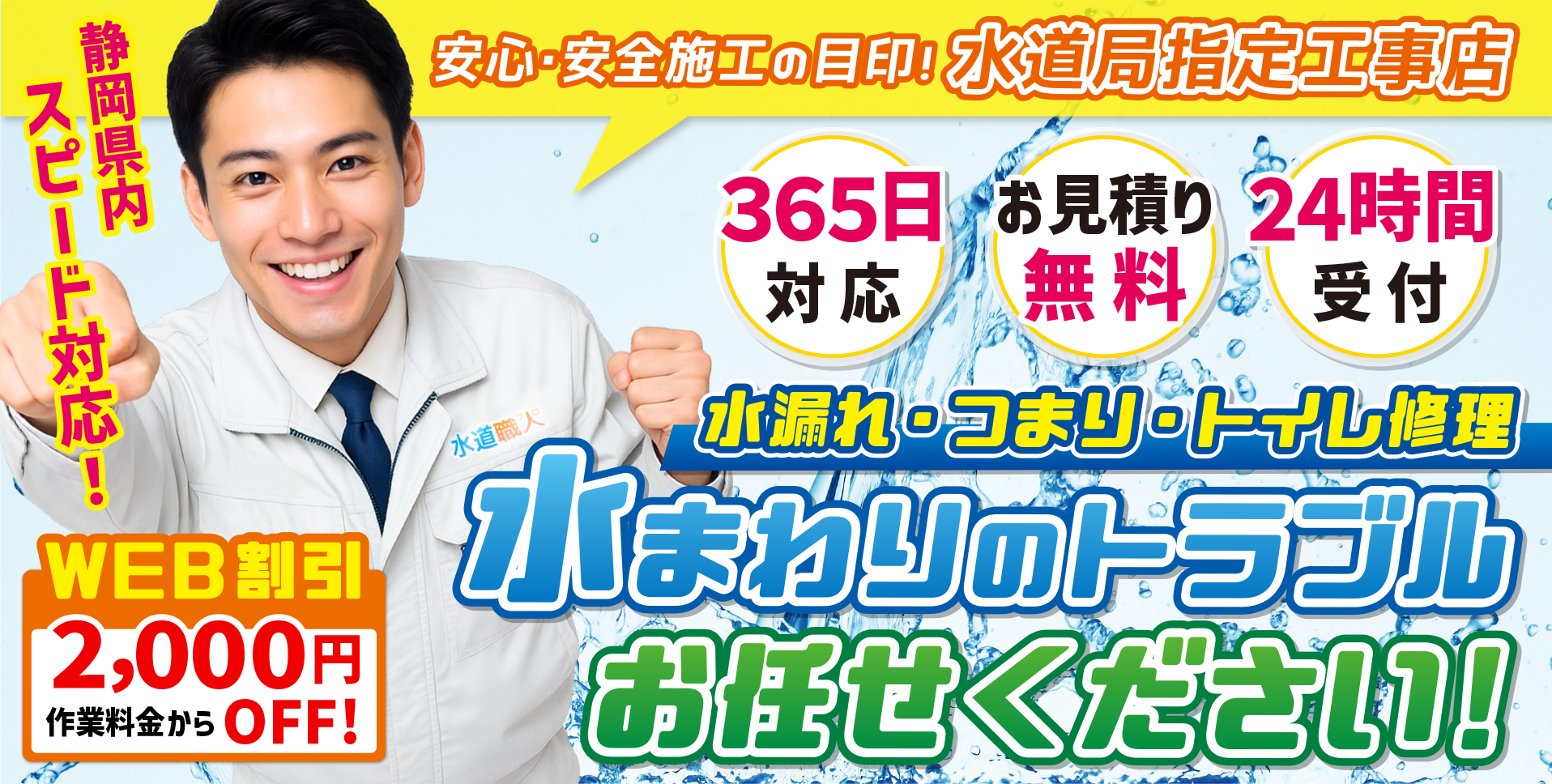 しずおか水道職人
