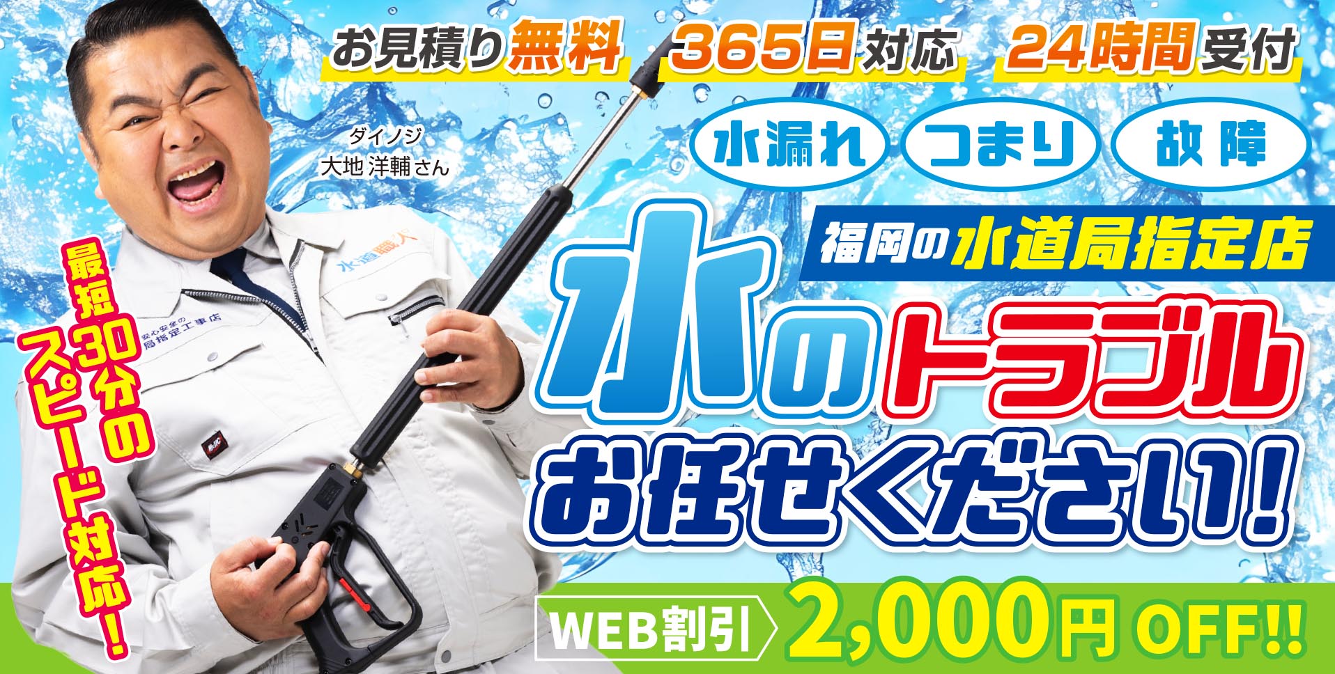 ふくおか水道職人