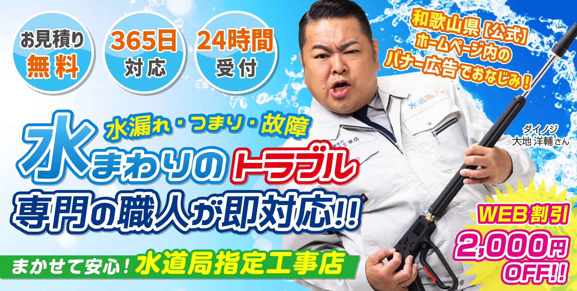 わかやま水道職人